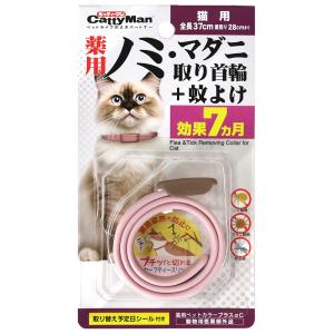 キャティーマン　薬用ノミ・マダニ取り首輪＋蚊よけ　猫用　効果７ヶ月｜チャーム charm ヤフー店