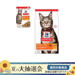 キャットフード　サイエンスダイエット　アダルト　１〜６歳　成猫用　チキン　２．８ｋｇ　下部尿路の健康維持　＋　パウチ　１袋　おまけ付 ヒルズ｜chanet