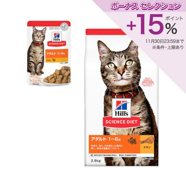 キャットフード　サイエンスダイエット　アダルト　１〜６歳　成猫用　チキン　２．８ｋｇ　下部尿路の健康...