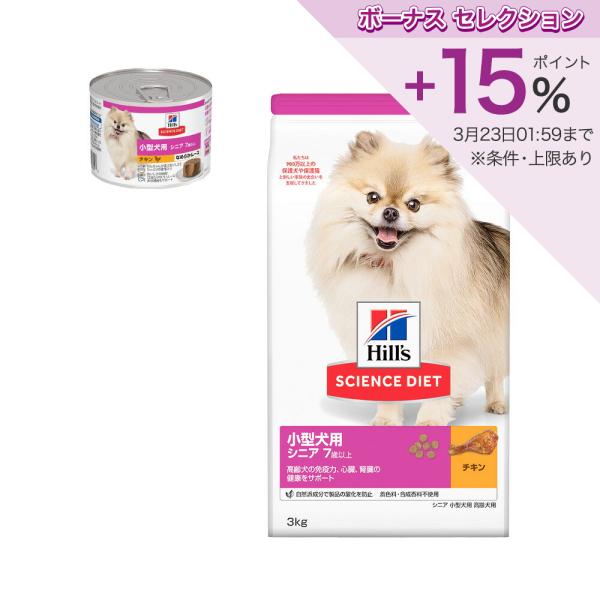 ドッグフード　サイエンスダイエット　小型犬用　シニア　７歳以上　高齢犬用　チキン　３ｋｇ　＋　缶詰　...