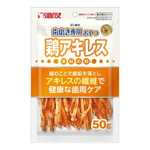 サンライズ　ゴン太の歯磨き専用おやつ　鶏アキレス　５０ｇ｜chanet