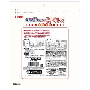 ゴン太の歯磨き専用おやつ 牛アキレス 150gの詳細画像2