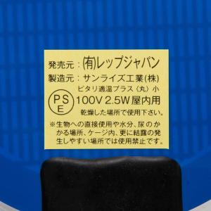 レップジャパン ピタリ適温プラス 丸 小 2....の詳細画像3