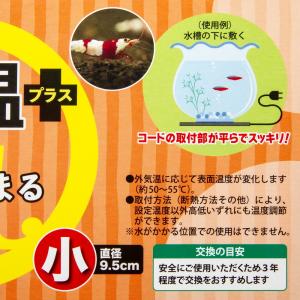 レップジャパン ピタリ適温プラス 丸 小 2....の詳細画像4