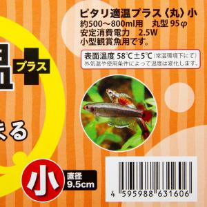 レップジャパン ピタリ適温プラス 丸 小 2....の詳細画像5