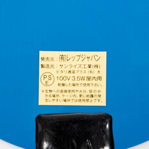 レップジャパン ピタリ適温プラス 丸 大 パネ...の詳細画像2
