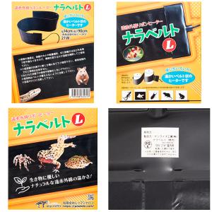 レップジャパン ナラベルト L 爬虫類 両生類...の詳細画像3
