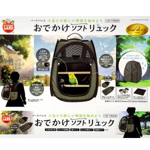 マルカン バードパレス おでかけソフトリュック...の詳細画像1