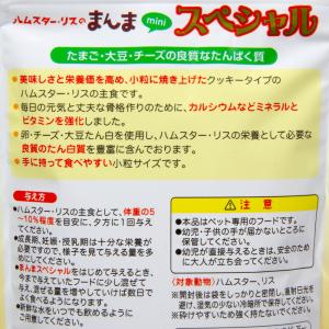 ハイペット ハムスター・リスのまんま ミニセッ...の詳細画像3