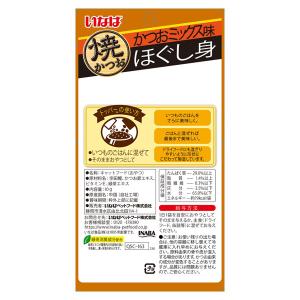 いなば ほぐし身焼かつお かつおミックス味 10gの詳細画像1