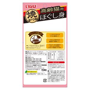 いなば ほぐし身焼かつお 高齢猫用 10gの詳細画像1