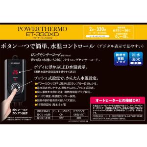コトブキ工芸 パワーサーモ ET-330XD&...の詳細画像1