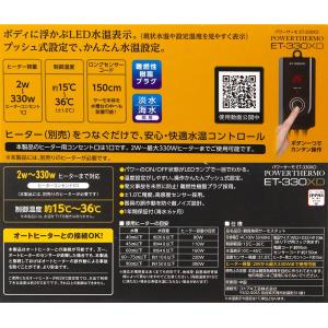 コトブキ工芸 パワーサーモ ET-330XD&...の詳細画像2