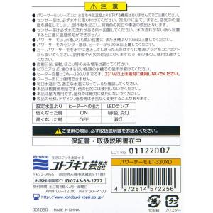 コトブキ工芸 パワーサーモ ET-330XD&...の詳細画像4