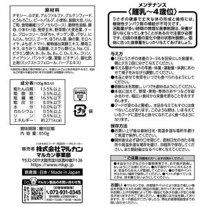 マルカン うさぎの毎日野菜&果実セット メンテ...の詳細画像3