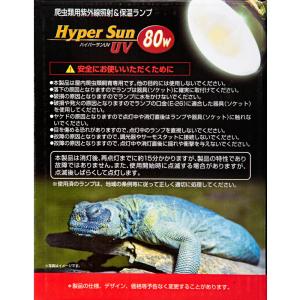 ビバリア ハイパーサンUV 80W-N バスキ...の詳細画像4