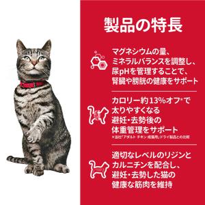 キャットフード サイエンスダイエット 尿路の健...の詳細画像3
