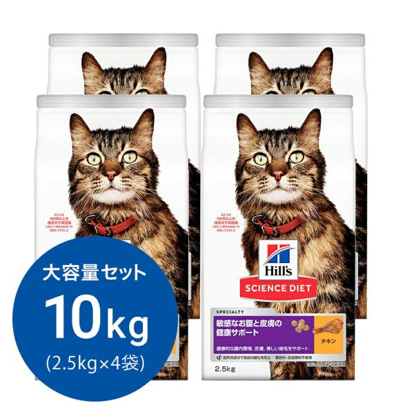 キャットフード　サイエンスダイエット　敏感なお腹と皮膚の健康サポート　１歳以上の成猫・高齢猫用　チキ...