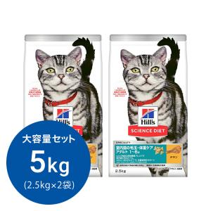 キャットフード　サイエンスダイエット　アダルト　１〜６歳　室内猫用　チキン　２．５ｋｇ×２　毛玉・体重ケア　ヒルズ｜chanet