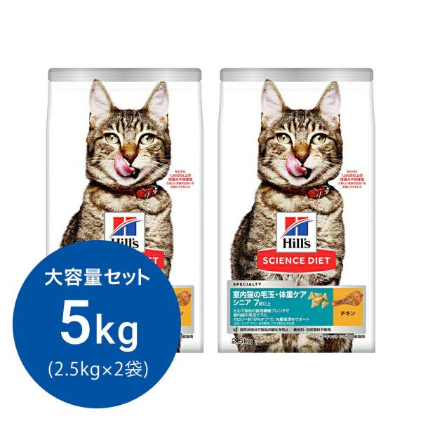 キャットフード　サイエンスダイエット　シニア　７歳以上　室内猫用　チキン　毛玉・体重ケア　２．５ｋｇ...