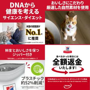 キャットフード サイエンスダイエット 避妊・去...の詳細画像5