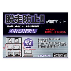 アリオンジャパン 耐震マット 4枚入り アクリ...の詳細画像1