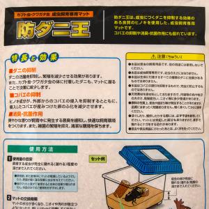 昆虫マット ミタニ 防ダニ王 10L カブトム...の詳細画像1