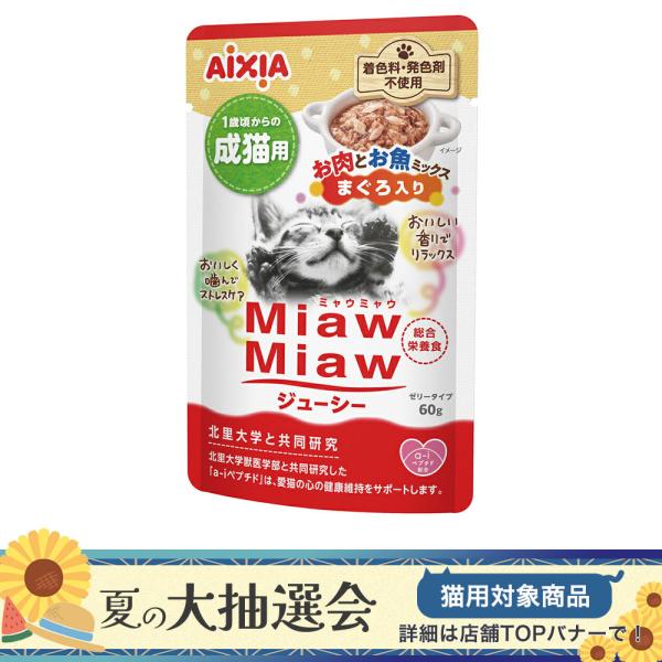 アイシア　ＭｉａｗＭｉａｗジューシー　お肉お魚ミックスまぐろ入り　６０ｇ×１２