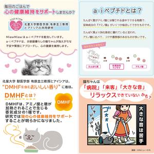 アイシア ミャウミャウジューシー お肉お魚ミッ...の詳細画像5
