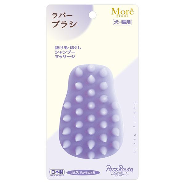 ペッツルート　ラバーブラシ　犬猫用