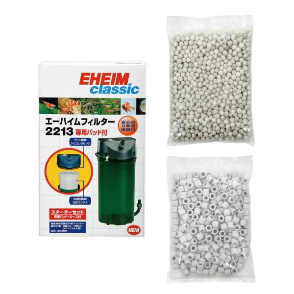 外部フィルター　エーハイム　クラシックフィルター　２２１３　バクテリアボール　グラスリングＳサイズ付...