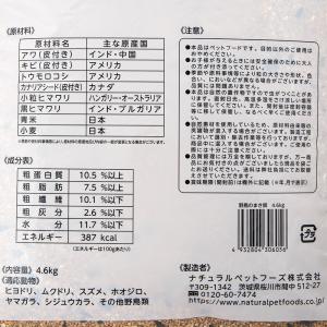 送料無料 NPF 野鳥のまき餌 4.6kg×4の詳細画像2