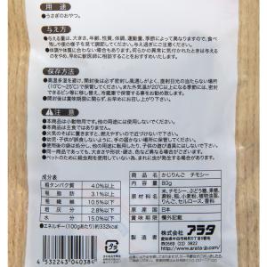 アラタ かじりんご チモシー 80g うさぎ おやつの詳細画像2