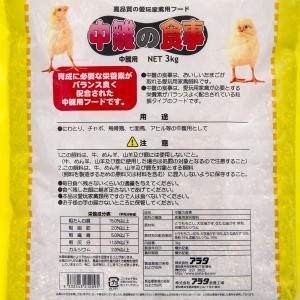 アラタ 中雛の食事 3kg 鳥 フード 餌 えさの詳細画像2