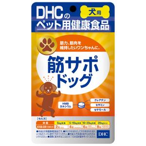 DHC DHCのペット用健康食品 筋サポドッグ 犬用 60粒 国産 サプリメント