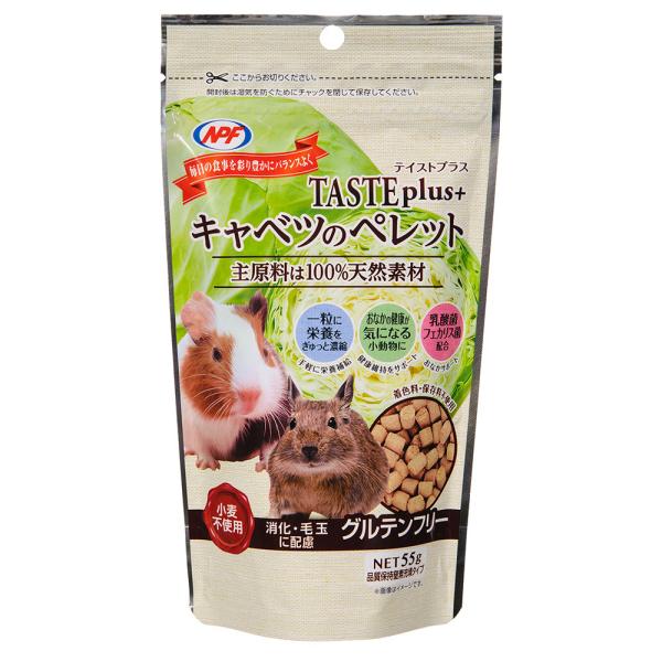 ＮＰＦ　テイストプラス　キャベツのペレット　５５ｇ　補助食　おやつ　うさぎ　ハムスター　モルモット　...