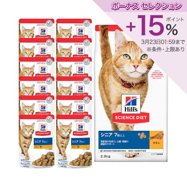 キャットフード　サイエンスダイエット　シニア　７歳以上　高齢猫用　チキン　２．８ｋｇ　＋　パウチ　１...
