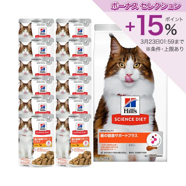 キャットフード　サイエンスダイエット　腸の健康サポートプラス　１歳以上の成猫・高齢猫用　チキン　２．...