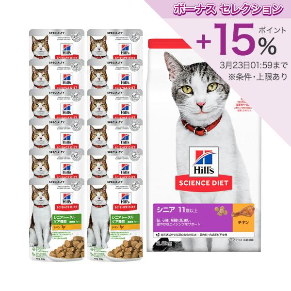 キャットフード　サイエンスダイエット　シニアプラス　１１歳以上　高齢猫用　チキン　２．８ｋｇ　＋　パ...