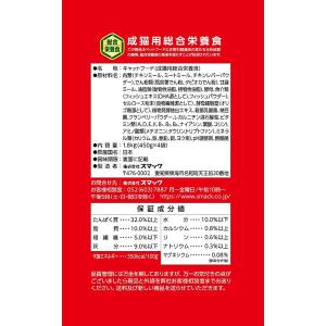 キャットフード スマック フローラケアCAT ...の詳細画像2