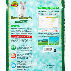 牧草 一番刈り ハイペット 通販専用パスチャー...の詳細画像3