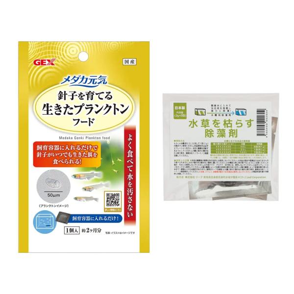 【除藻剤付セット】ＧＥＸ　メダカ元気　生きたプランクトンフード　１５ｇ＋水草を枯らす除藻剤　２ｇ×３...