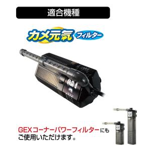 GEX カメ元気フィルター 交換ろ過材2コ入×10の詳細画像4