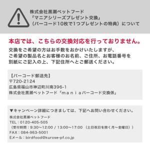 黒瀬ペットフード mania 大型インコ 3L...の詳細画像1