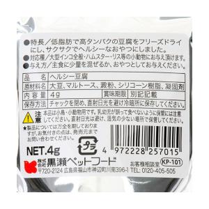黒瀬ペットフード 自然派宣言 ヘルシー豆腐 4g×3の詳細画像1