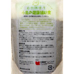 黒瀬ペットフード 自然派宣言 小鳥健康補助食 ...の詳細画像1