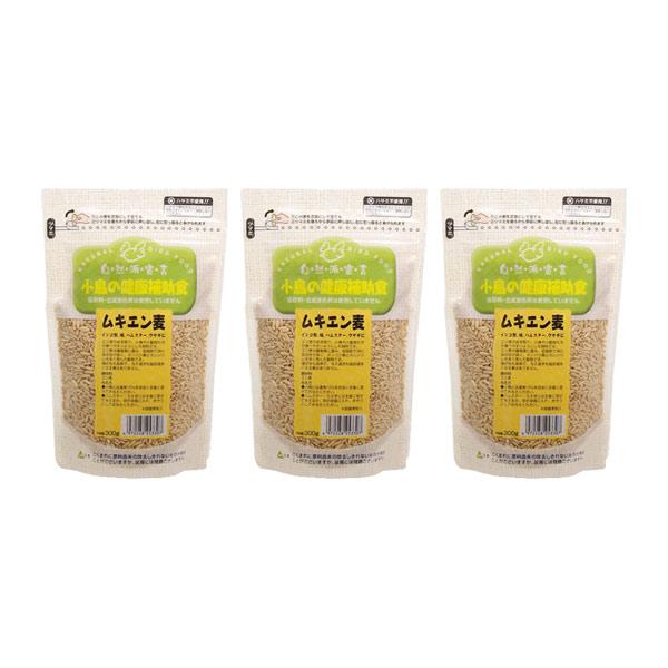 黒瀬ペットフード　自然派宣言　小鳥の健康補助食　ムキエン麦　３００ｇ×３