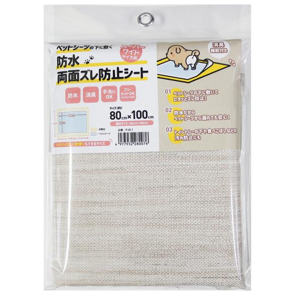 ペットシーツの下に敷く　防水両面ズレ防止シート　８０ｃｍ×１００ｃｍ　スーパーワイドサイズ用　犬　ト...