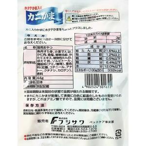 フジサワ カニ入りかま ホタテかまプラス 44...の詳細画像1