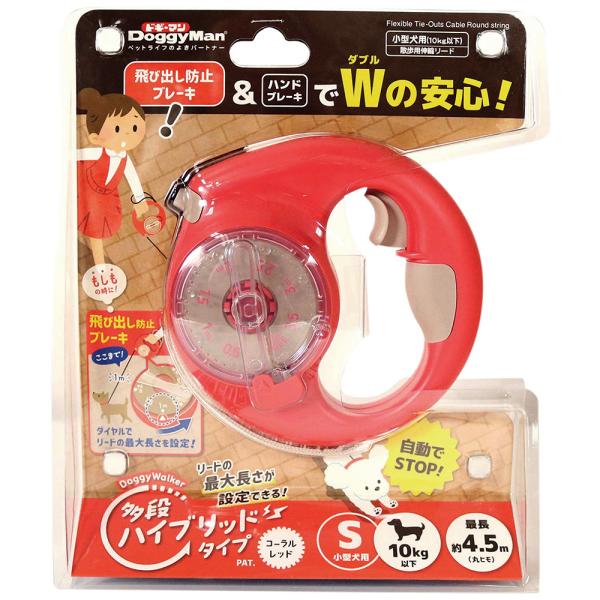 アウトレット品　ドギーマン　ドギーウォーカー　多段ハイブリッドタイプ　Ｓ　コーラルレッド　訳あり